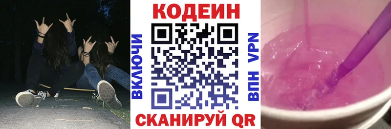 где купить наркотик  Высоцк  Кодеин напиток Lean (лин) 